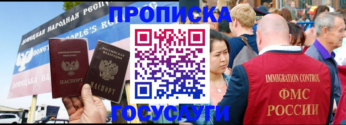 прописка штамп в Миллерово