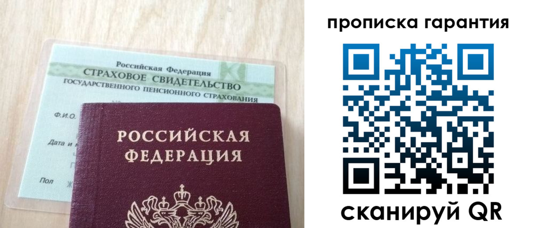 прописка в Миллерово