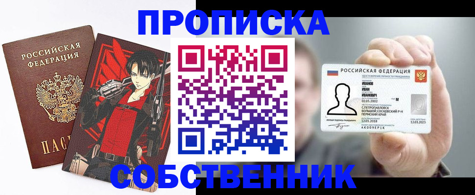 прописка в квартире в Миллерово