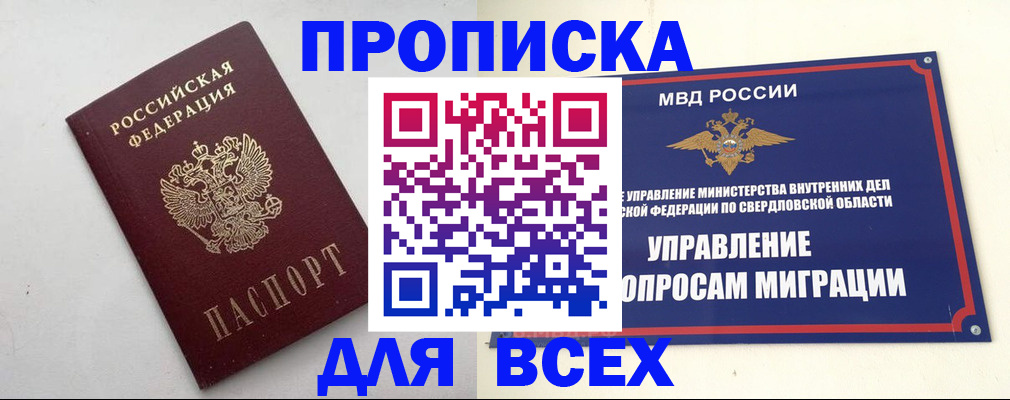 прописка 2025 в Миллерово