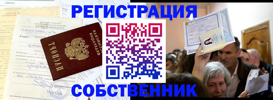 прописка в квартире в Миллерово