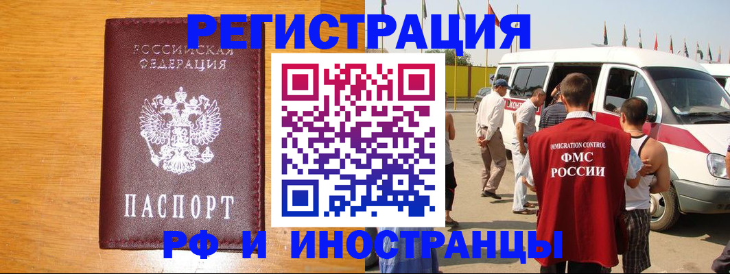 временная регистрация недорого в Миллерово